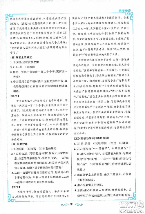 江西教育出版社2020新概念阅读课内外文言文衔接训练七年级人教版答案