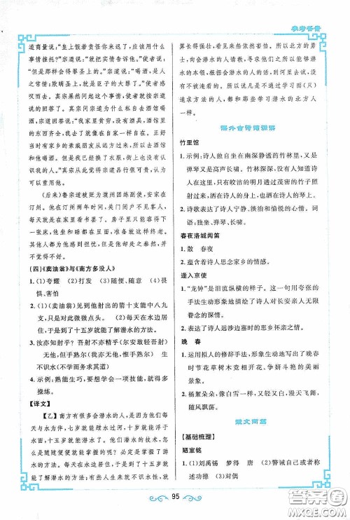 江西教育出版社2020新概念阅读课内外文言文衔接训练七年级人教版答案