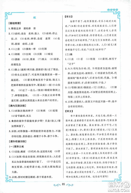 江西教育出版社2020新概念阅读课内外文言文衔接训练七年级人教版答案