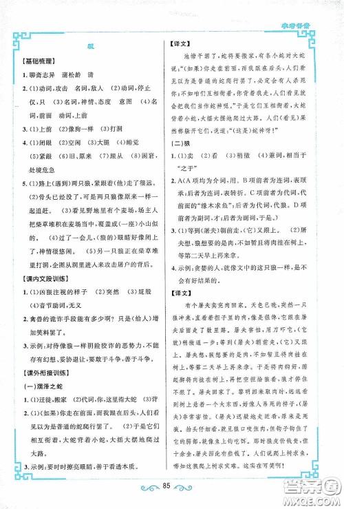 江西教育出版社2020新概念阅读课内外文言文衔接训练七年级人教版答案