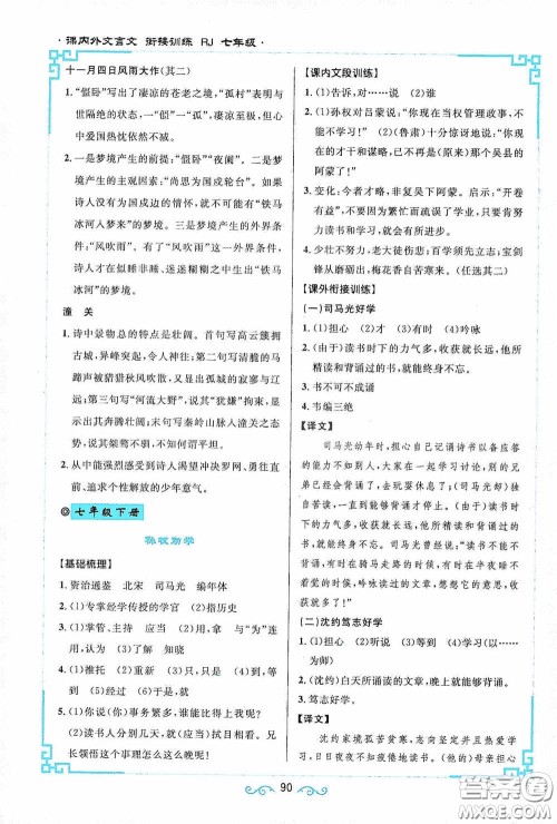 江西教育出版社2020新概念阅读课内外文言文衔接训练七年级人教版答案