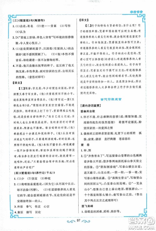 江西教育出版社2020新概念阅读课内外文言文衔接训练七年级人教版答案