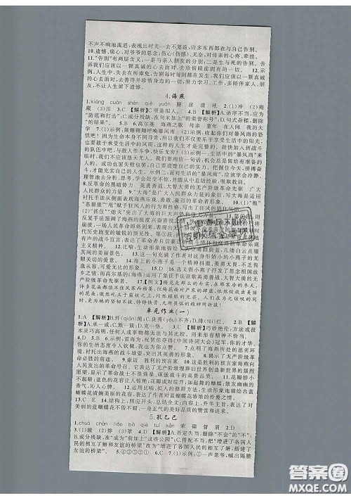 新疆青少年出版社2020春黄冈100分闯关九年级语文下册人教版答案 新疆青少年出版社2020春黄冈100分闯关九年级语文下册人教版答案