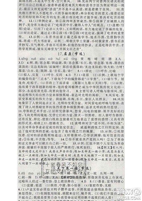 新疆青少年出版社2020春黄冈100分闯关九年级语文下册人教版答案 新疆青少年出版社2020春黄冈100分闯关九年级语文下册人教版答案