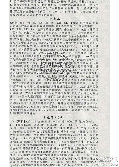 新疆青少年出版社2020春黄冈100分闯关九年级语文下册人教版答案 新疆青少年出版社2020春黄冈100分闯关九年级语文下册人教版答案