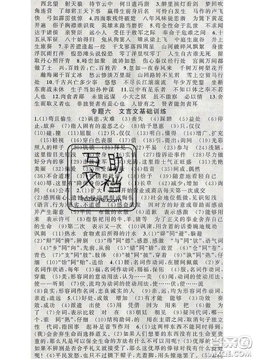 新疆青少年出版社2020春黄冈100分闯关九年级语文下册人教版答案 新疆青少年出版社2020春黄冈100分闯关九年级语文下册人教版答案