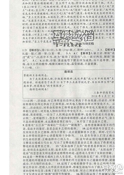 新疆青少年出版社2020春黄冈100分闯关九年级语文下册人教版答案