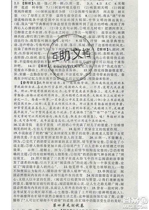 新疆青少年出版社2020春黄冈100分闯关九年级语文下册人教版答案 新疆青少年出版社2020春黄冈100分闯关九年级语文下册人教版答案