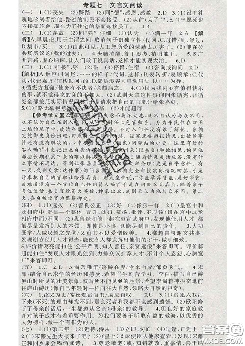 新疆青少年出版社2020春黄冈100分闯关九年级语文下册人教版答案 新疆青少年出版社2020春黄冈100分闯关九年级语文下册人教版答案