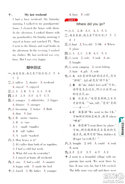 辽宁教育出版社2020年小学教材搭档英语六年级下RJ版人教版参考答案