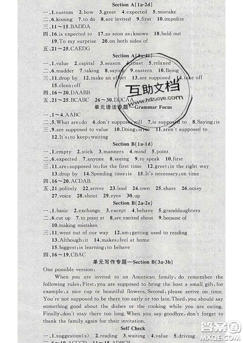 新疆青少年出版社2020春黄冈100分闯关九年级英语下册人教版答案 新疆青少年出版社2020春黄冈100分闯关九年级英语下册人教版答案