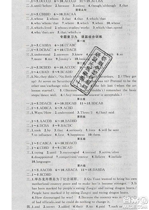 新疆青少年出版社2020春黄冈100分闯关九年级英语下册人教版答案 新疆青少年出版社2020春黄冈100分闯关九年级英语下册人教版答案