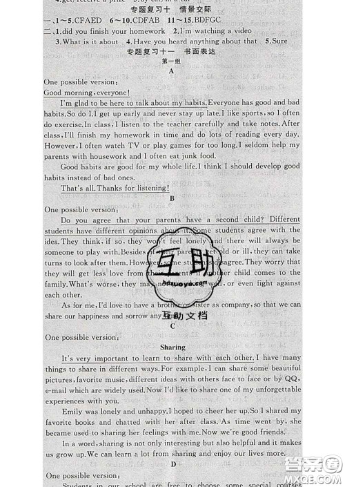 新疆青少年出版社2020春黄冈100分闯关九年级英语下册人教版答案 新疆青少年出版社2020春黄冈100分闯关九年级英语下册人教版答案