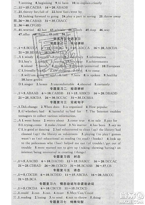 新疆青少年出版社2020春黄冈100分闯关九年级英语下册人教版答案 新疆青少年出版社2020春黄冈100分闯关九年级英语下册人教版答案