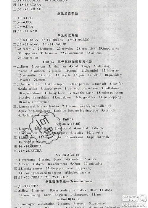 新疆青少年出版社2020春黄冈100分闯关九年级英语下册人教版答案 新疆青少年出版社2020春黄冈100分闯关九年级英语下册人教版答案