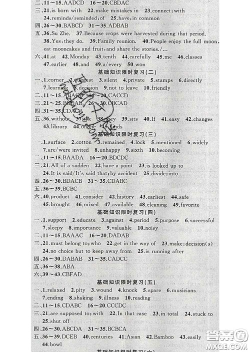 新疆青少年出版社2020春黄冈100分闯关九年级英语下册人教版答案