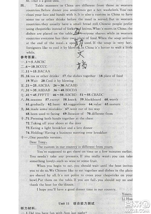 新疆青少年出版社2020春黄冈100分闯关九年级英语下册人教版答案 新疆青少年出版社2020春黄冈100分闯关九年级英语下册人教版答案