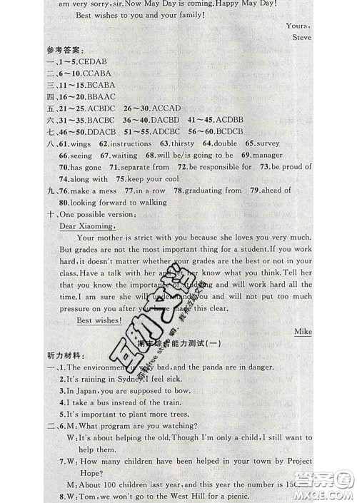 新疆青少年出版社2020春黄冈100分闯关九年级英语下册人教版答案 新疆青少年出版社2020春黄冈100分闯关九年级英语下册人教版答案