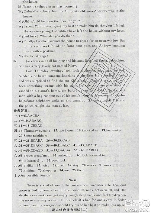 新疆青少年出版社2020春黄冈100分闯关九年级英语下册人教版答案