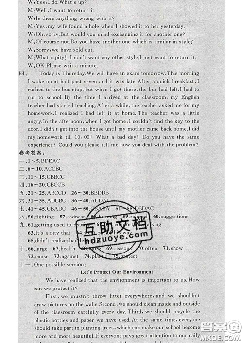 新疆青少年出版社2020春黄冈100分闯关九年级英语下册人教版答案 新疆青少年出版社2020春黄冈100分闯关九年级英语下册人教版答案