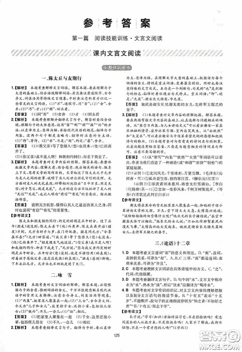 一本2020古诗文阅读技能训练100篇七年级第8次修订答案