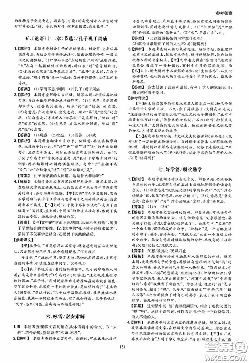 一本2020古诗文阅读技能训练100篇七年级第8次修订答案