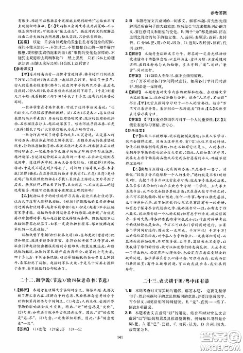 一本2020古诗文阅读技能训练100篇七年级第8次修订答案