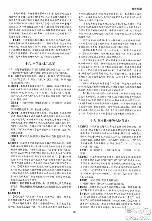 一本2020古诗文阅读技能训练100篇七年级第8次修订答案