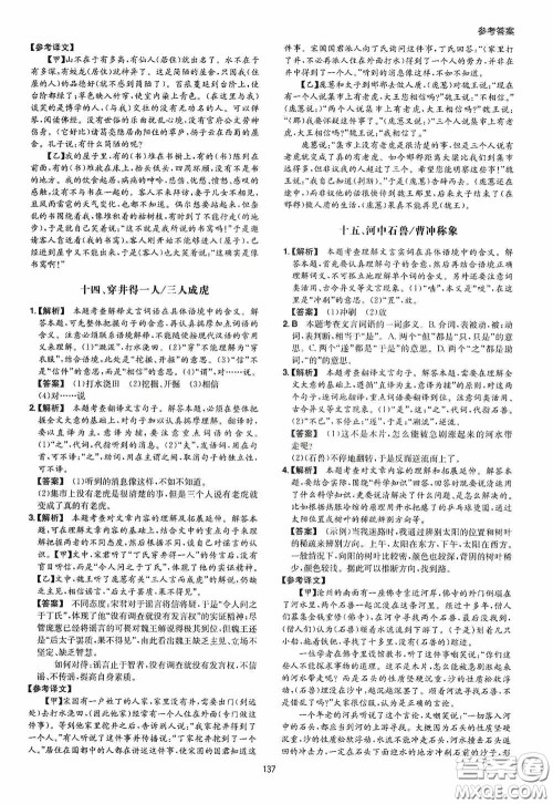 一本2020古诗文阅读技能训练100篇七年级第8次修订答案