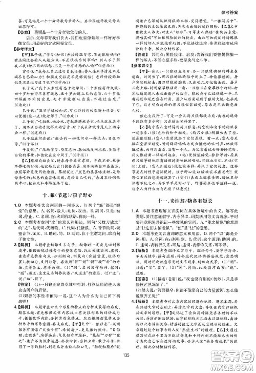 一本2020古诗文阅读技能训练100篇七年级第8次修订答案