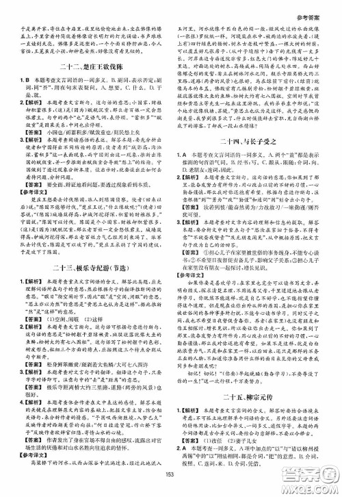 一本2020古诗文阅读技能训练100篇七年级第8次修订答案