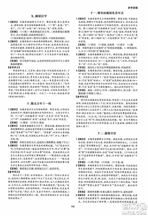 一本2020古诗文阅读技能训练100篇七年级第8次修订答案