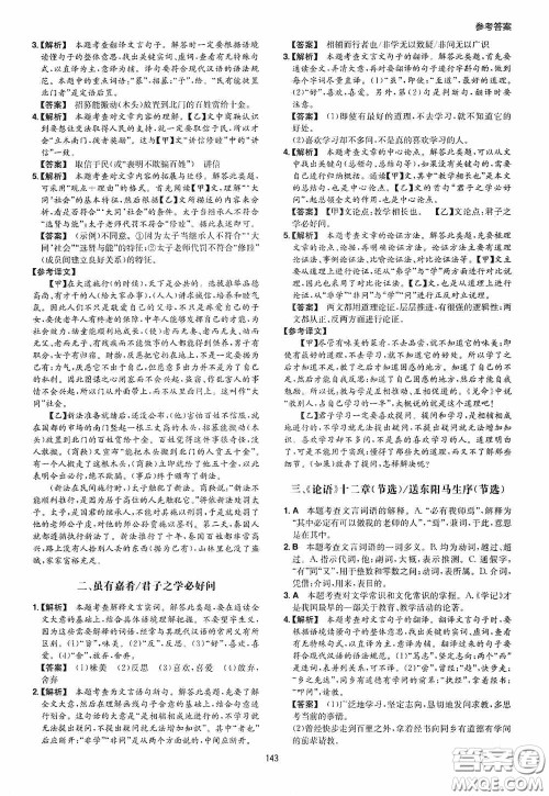 一本2020古诗文阅读技能训练100篇七年级第8次修订答案