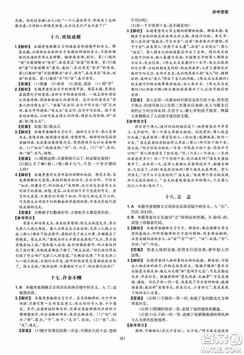 一本2020古诗文阅读技能训练100篇七年级第8次修订答案