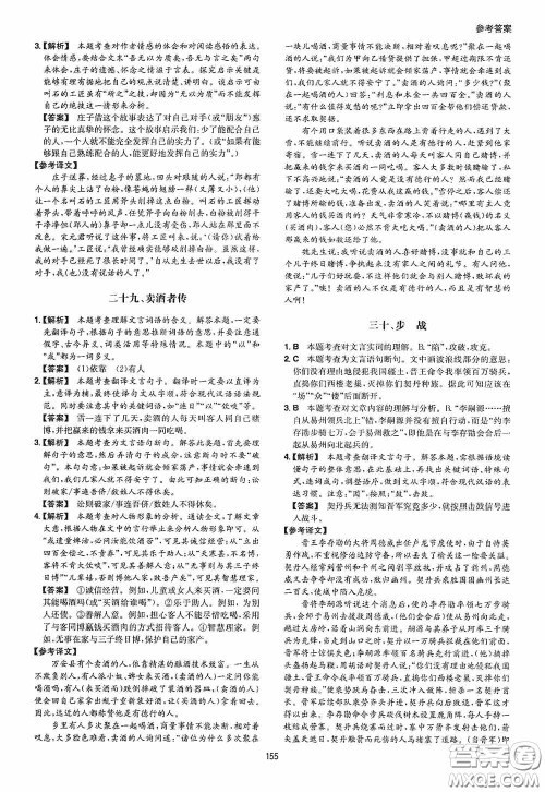 一本2020古诗文阅读技能训练100篇七年级第8次修订答案