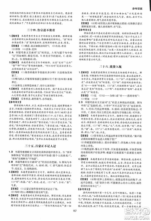 一本2020古诗文阅读技能训练100篇七年级第8次修订答案