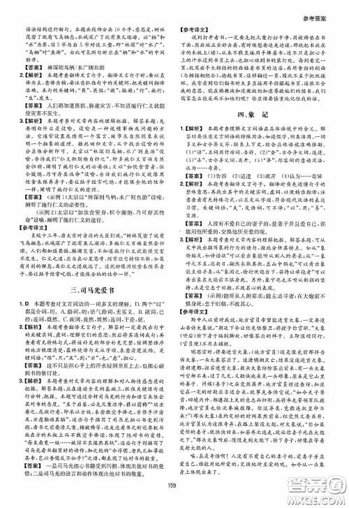 一本2020古诗文阅读技能训练100篇七年级第8次修订答案