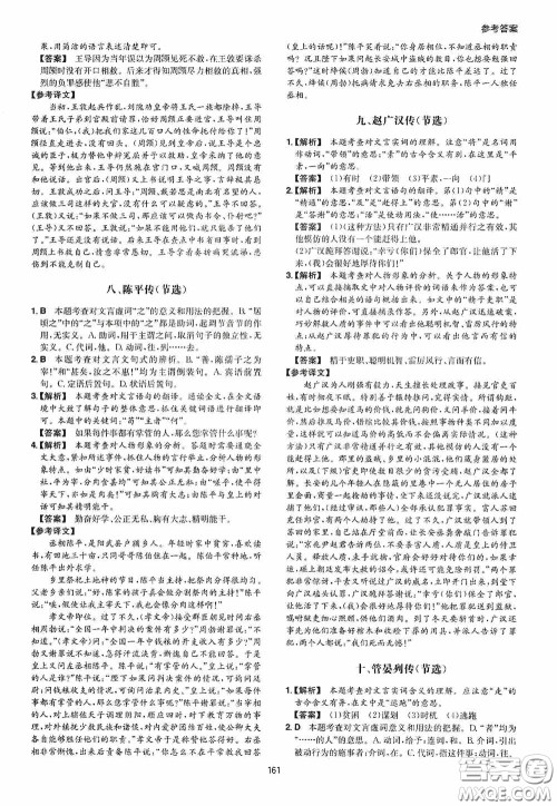 一本2020古诗文阅读技能训练100篇七年级第8次修订答案