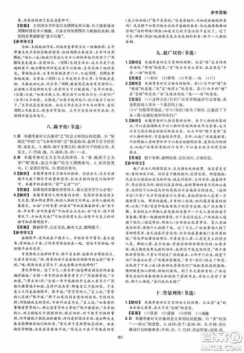 一本2020古诗文阅读技能训练100篇七年级第8次修订答案