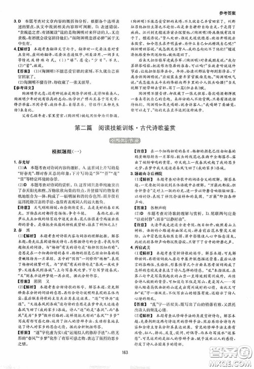 一本2020古诗文阅读技能训练100篇七年级第8次修订答案