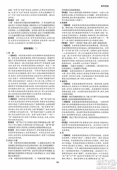 一本2020古诗文阅读技能训练100篇七年级第8次修订答案