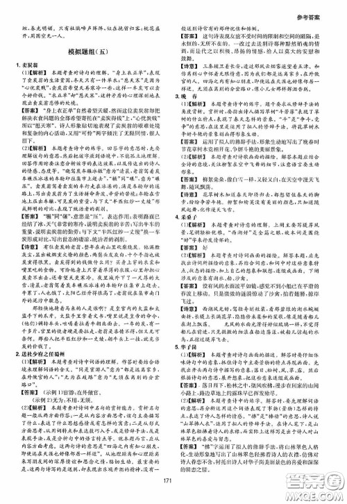 一本2020古诗文阅读技能训练100篇七年级第8次修订答案