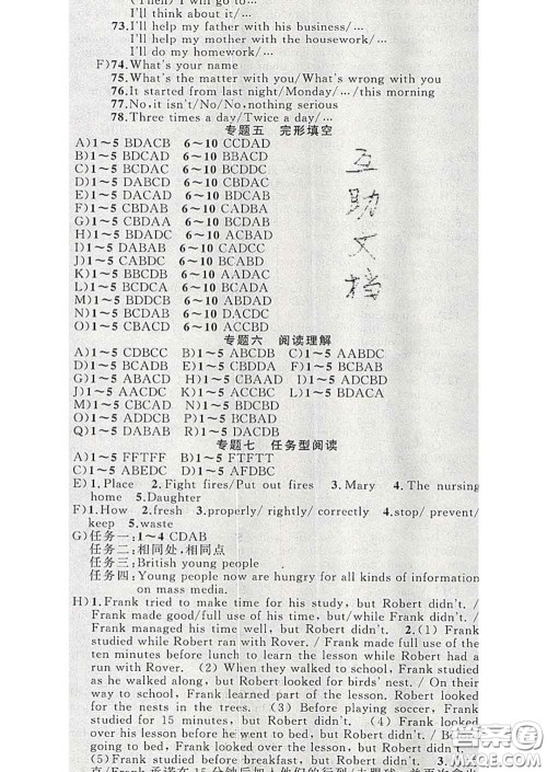 新疆青少年出版社2020春黄冈100分闯关九年级英语下册冀教版答案