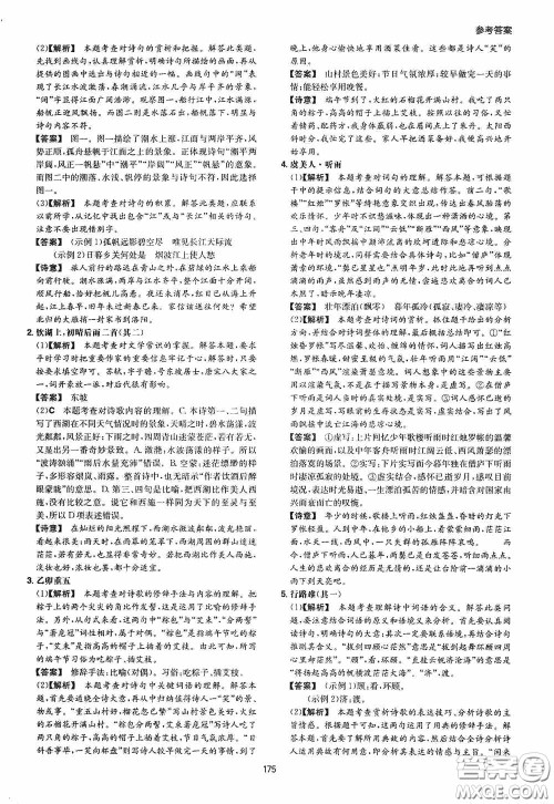 一本2020古诗文阅读技能训练100篇七年级第8次修订答案