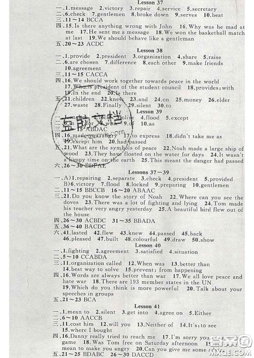 新疆青少年出版社2020春黄冈100分闯关九年级英语下册冀教版答案 新疆青少年出版社2020春黄冈100分闯关九年级英语下册冀教版答案