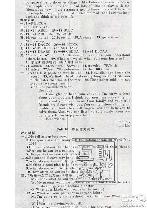 新疆青少年出版社2020春黄冈100分闯关九年级英语下册冀教版答案 新疆青少年出版社2020春黄冈100分闯关九年级英语下册冀教版答案