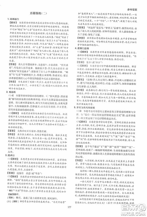 一本2020古诗文阅读技能训练100篇七年级第8次修订答案