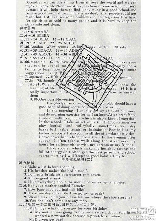 新疆青少年出版社2020春黄冈100分闯关九年级英语下册冀教版答案 新疆青少年出版社2020春黄冈100分闯关九年级英语下册冀教版答案