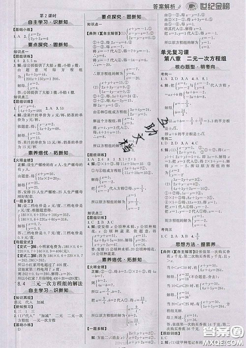 2020新版世纪金榜金榜学案七年级数学下册人教版答案 2020新版世纪金榜金榜学案七年级数学下册人教版答案