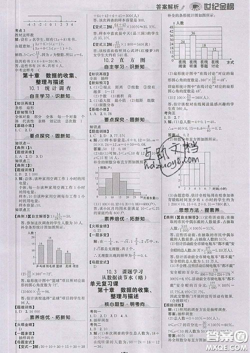 2020新版世纪金榜金榜学案七年级数学下册人教版答案 2020新版世纪金榜金榜学案七年级数学下册人教版答案